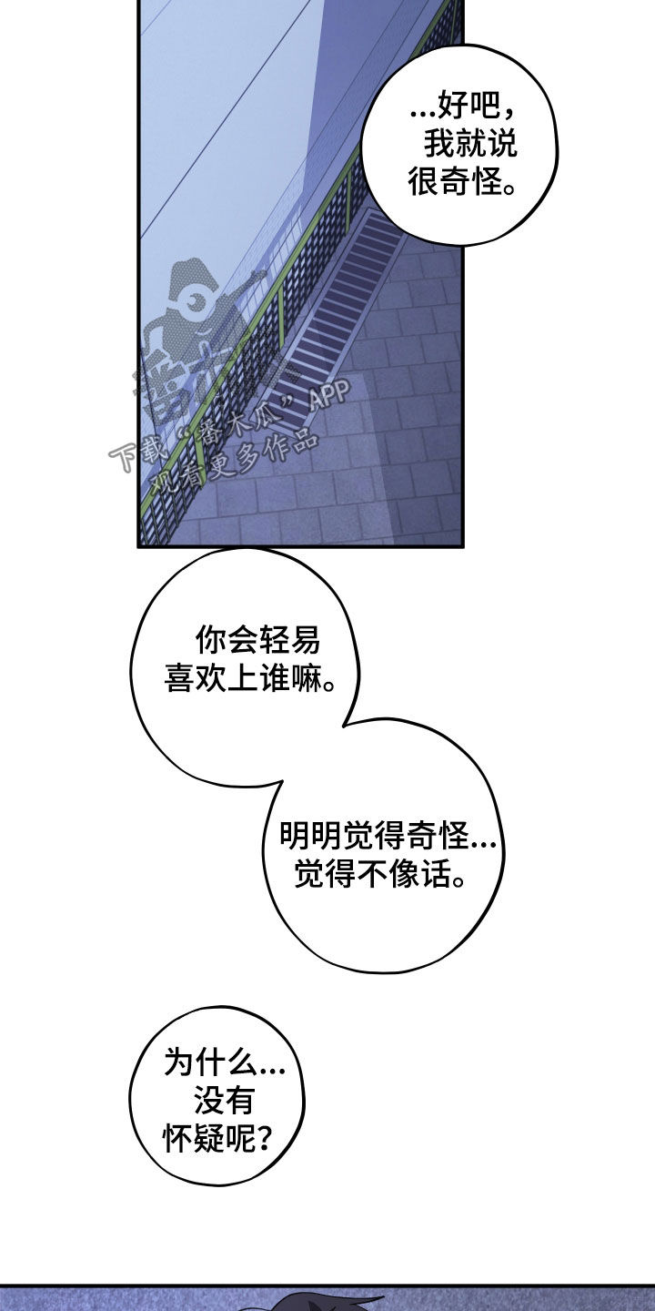 第83章：【第二季】差点闯祸3