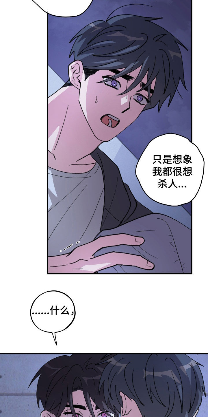 同类相聚漫画,第84章：【第二季】你这个混蛋5图