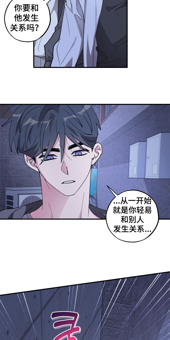 同类相聚漫画,第84章：【第二季】你这个混蛋4图
