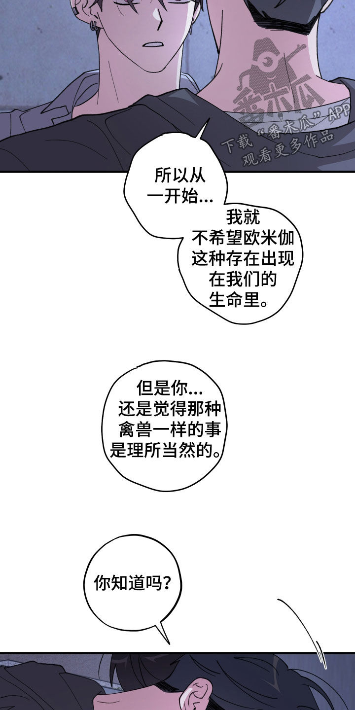 同类相聚漫画,第84章：【第二季】你这个混蛋1图