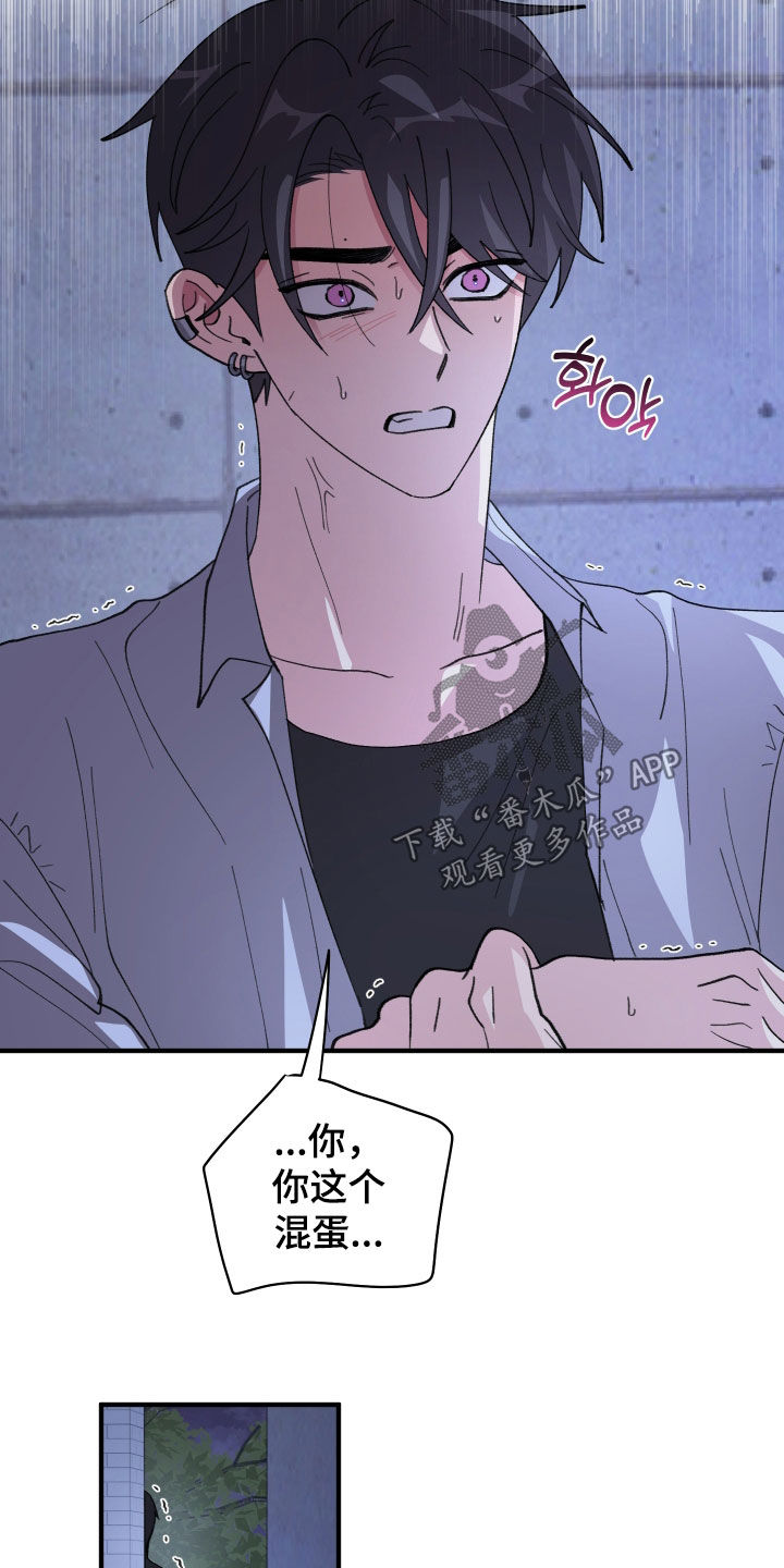 同类相食相关内容漫画,第84章：【第二季】你这个混蛋2图