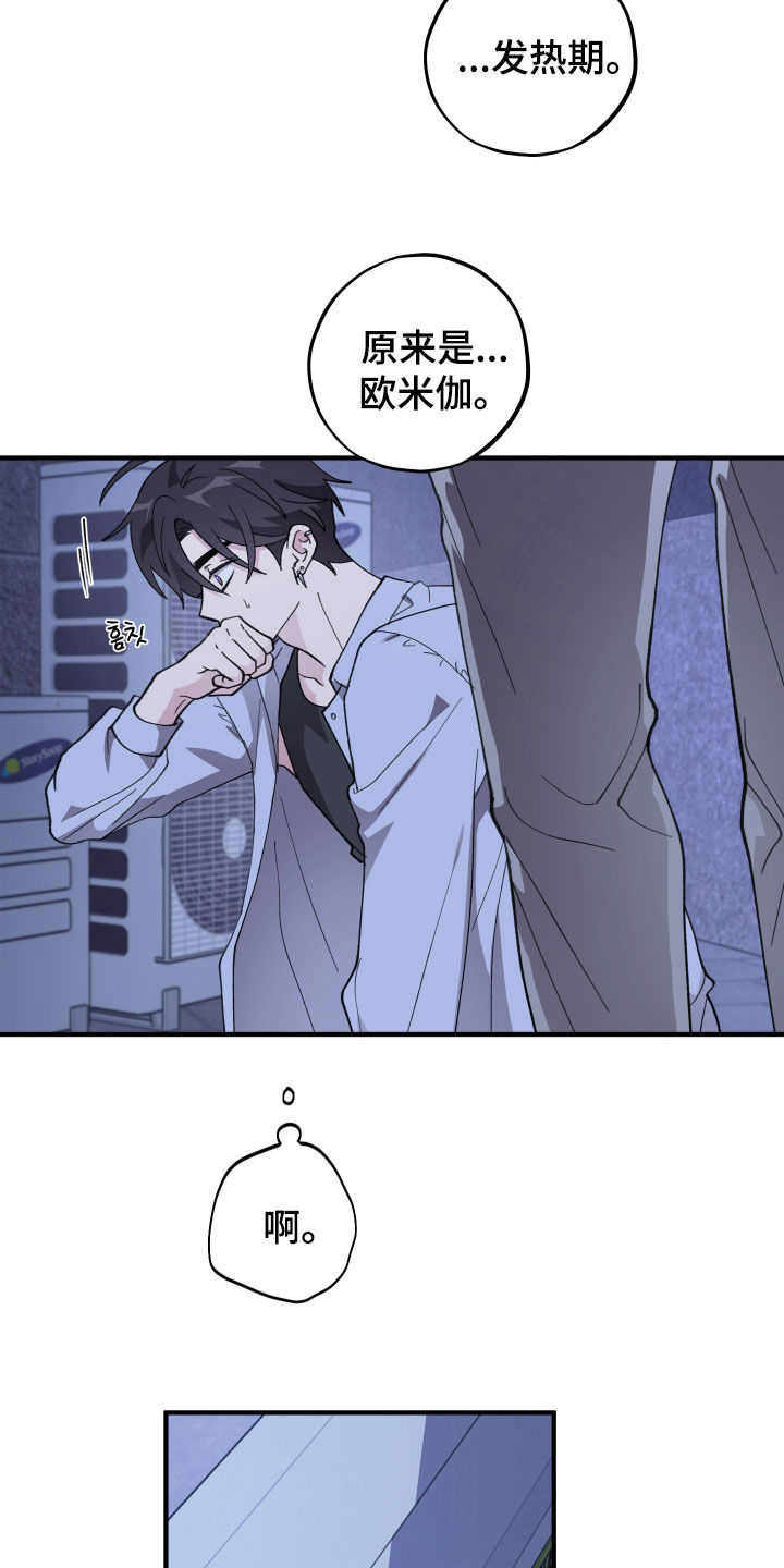 第83章：【第二季】差点闯祸2