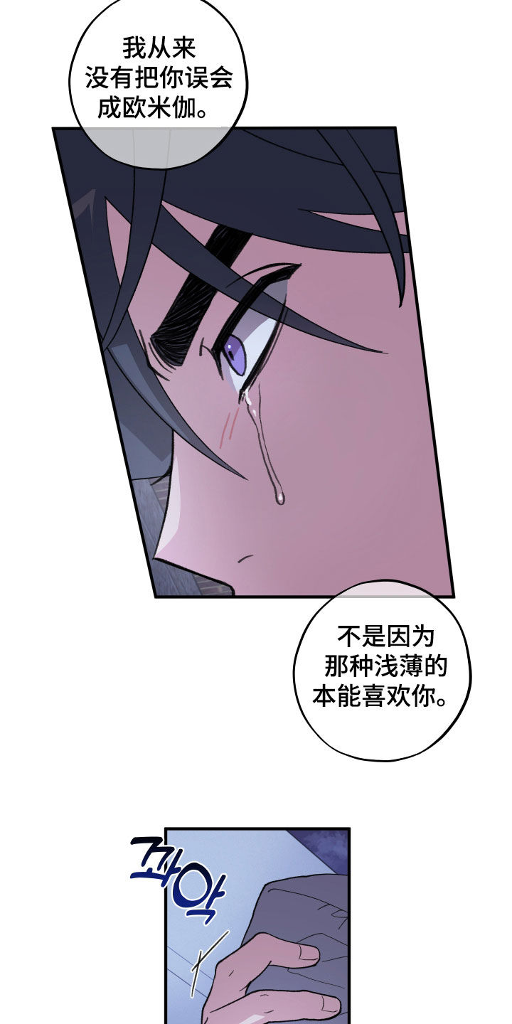 同类相聚漫画,第84章：【第二季】你这个混蛋5图