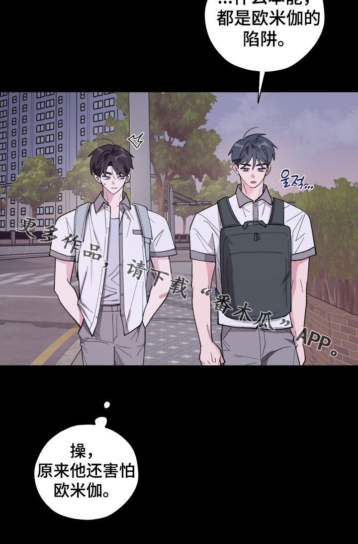 第79章：【第二季】害怕欧米伽2