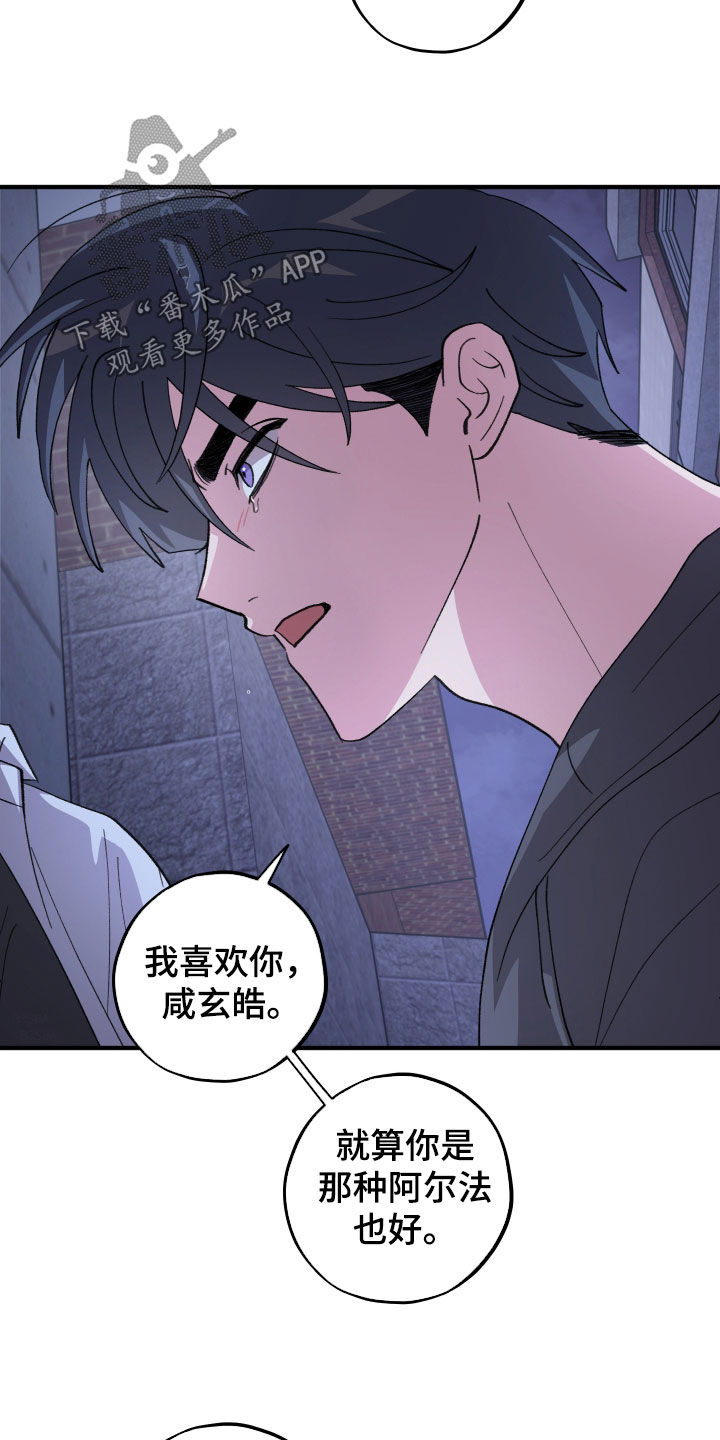 同类相聚漫画,第84章：【第二季】你这个混蛋4图