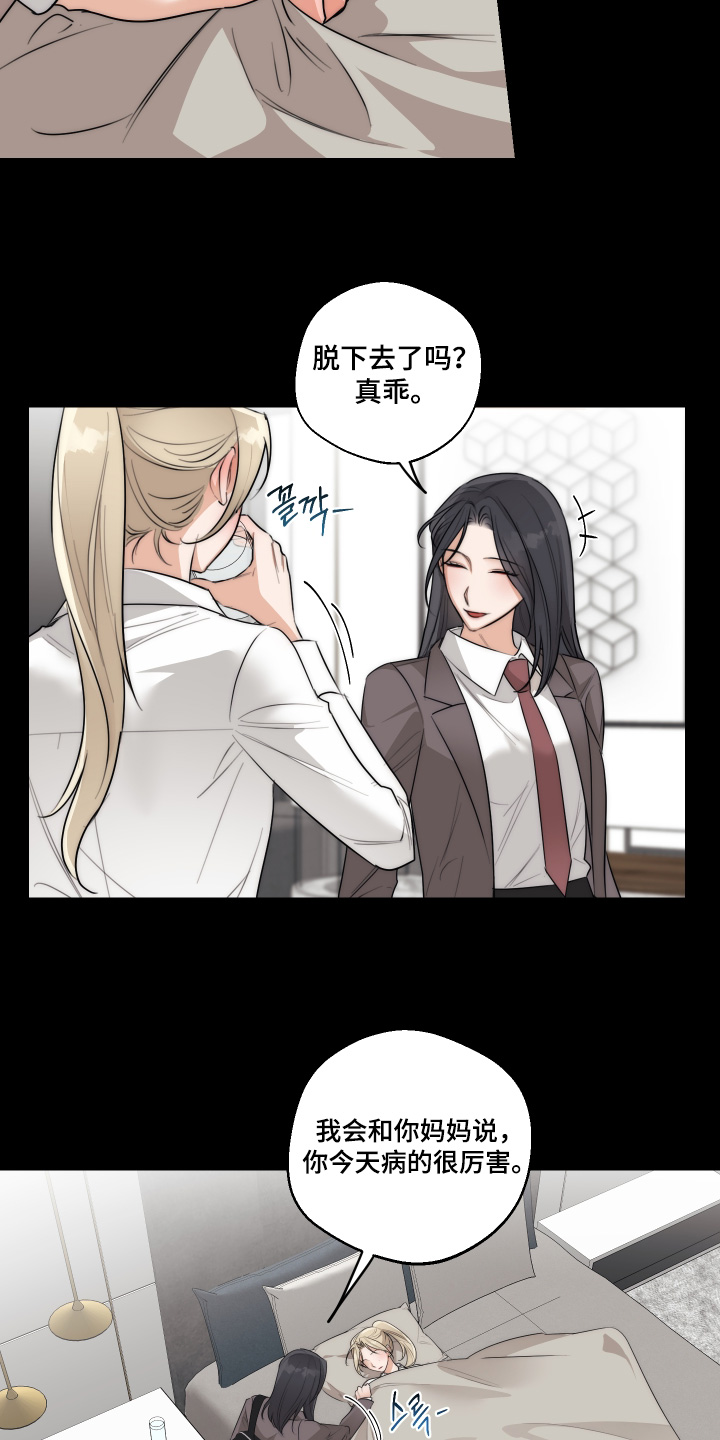 醉酒迷情漫画免费下拉30漫画,第48章：【第二季】怎么答应了2图