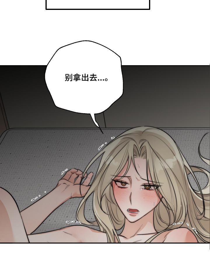 醉酒迷情漫画,第51章：【第二季】吓到你了1图