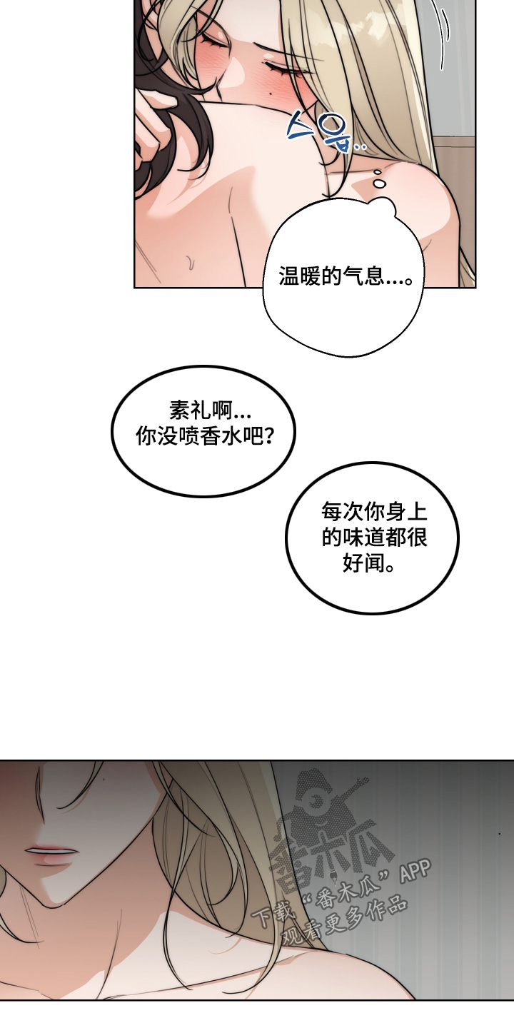 醉酒迷情漫画,第51章：【第二季】吓到你了3图