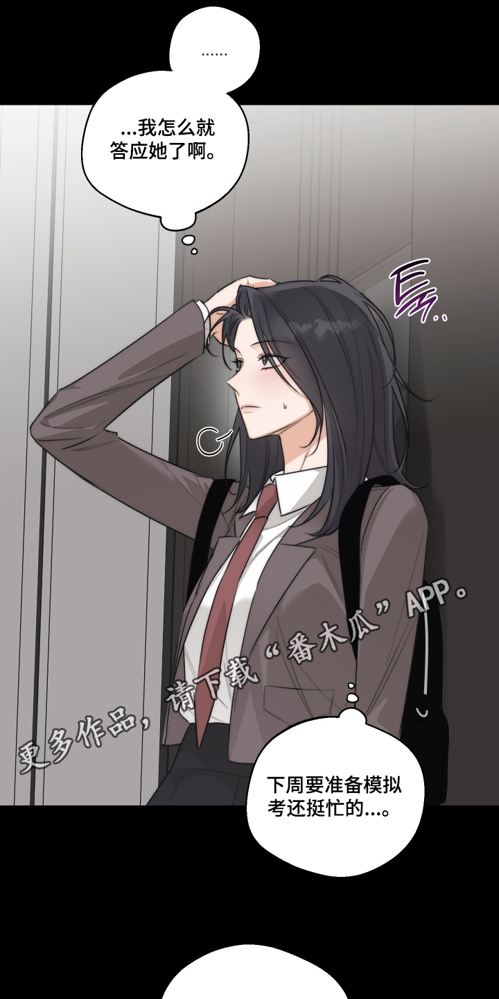 醉酒迷情漫画免费下拉30漫画,第48章：【第二季】怎么答应了1图