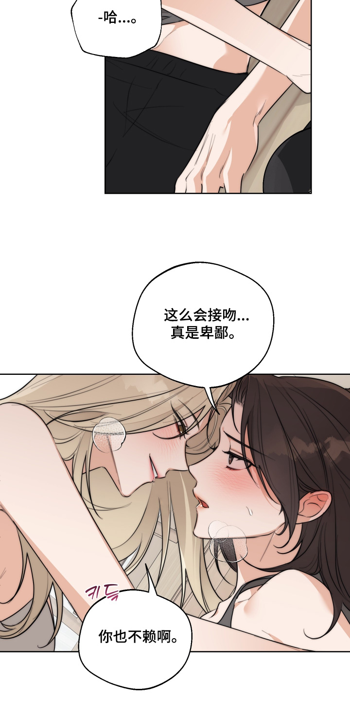 醉酒迷情漫画,第51章：【第二季】吓到你了5图