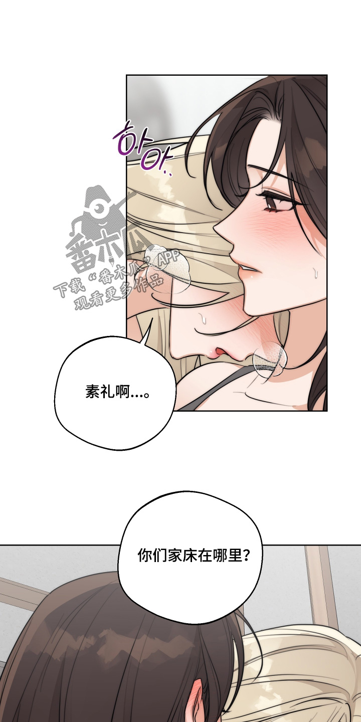 醉酒迷情漫画,第51章：【第二季】吓到你了1图