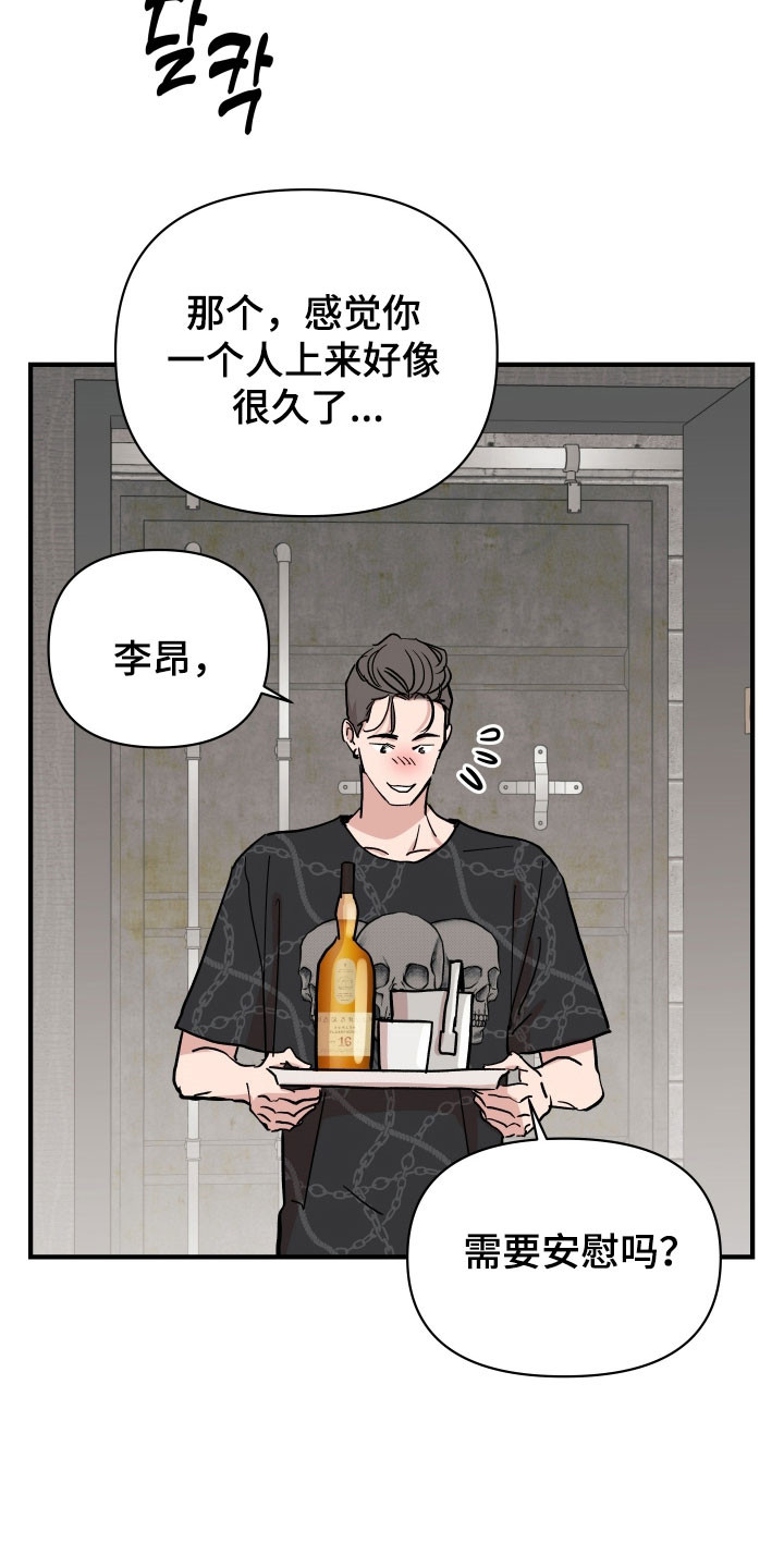 暗金共同体漫画,第35章：再次见面2图
