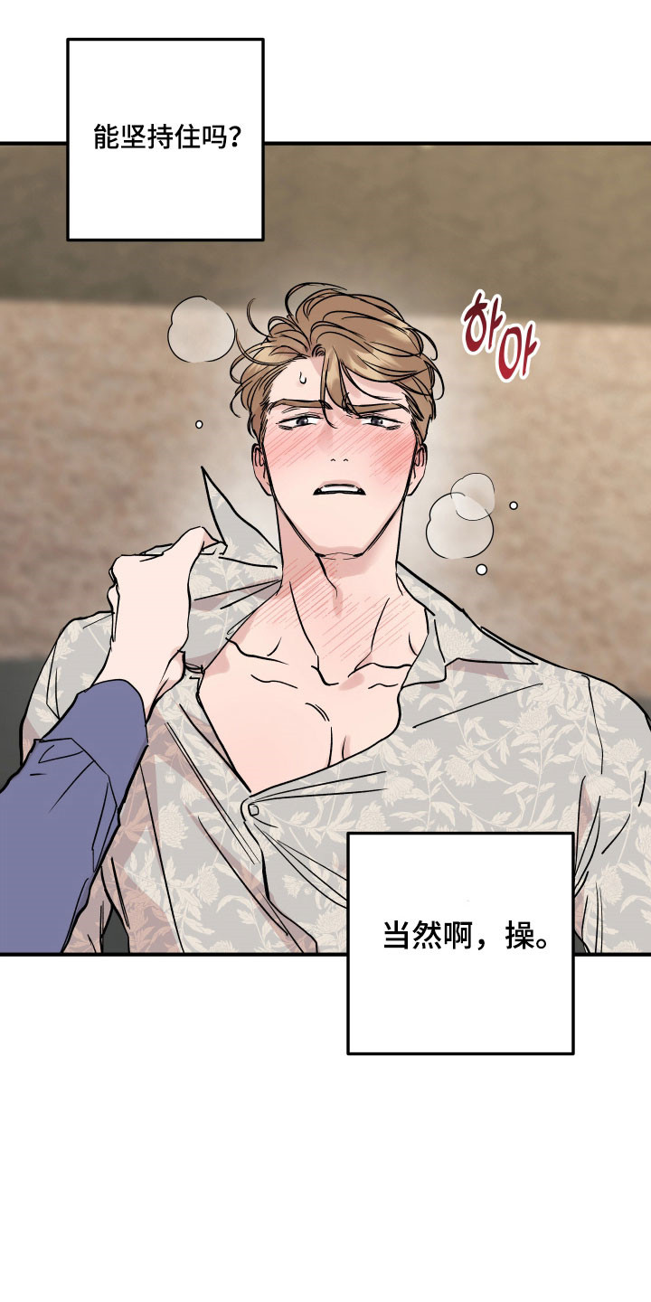 暗金色壁纸漫画,第38章：不要走5图