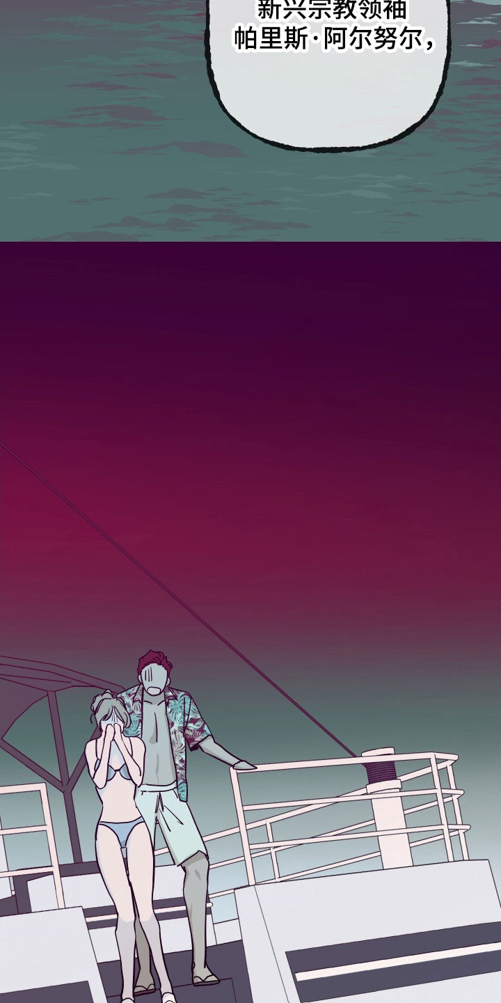 暗金共同体漫画,第33章：腐烂思想5图