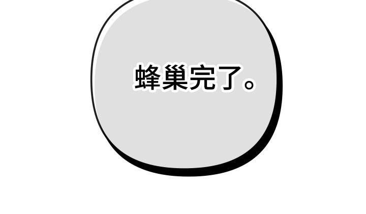 暗金共同体别名漫画,第32章：蜂巢完了1图