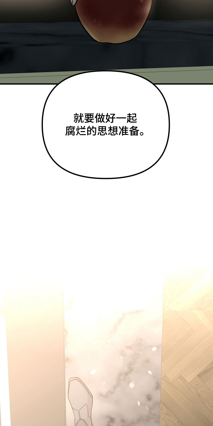 暗金装备怎么升级漫画,第33章：腐烂思想3图