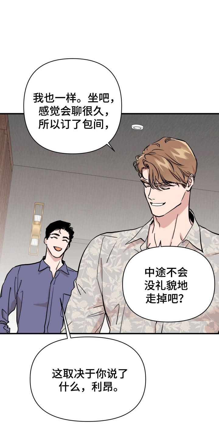 暗金共同体漫画,第35章：再次见面5图