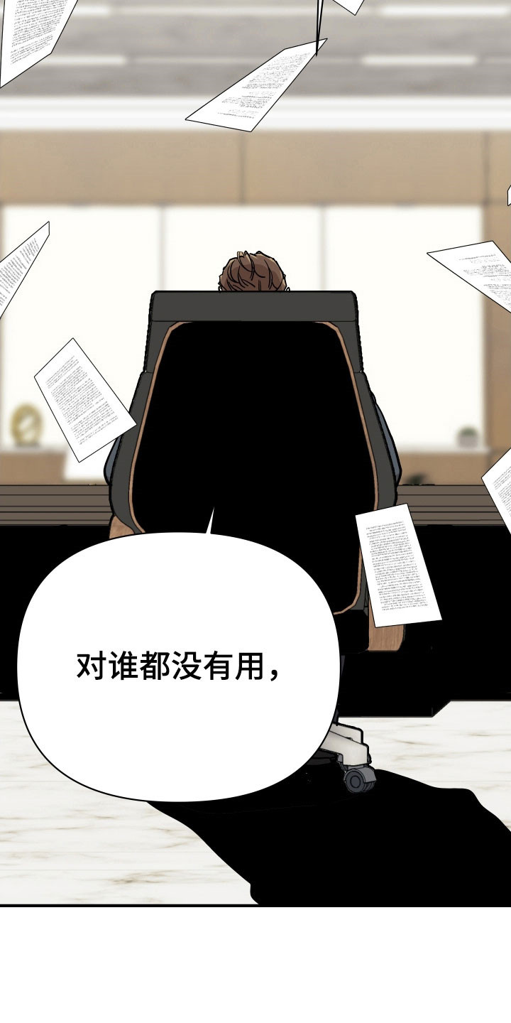 暗金共同体别名漫画,第32章：蜂巢完了4图