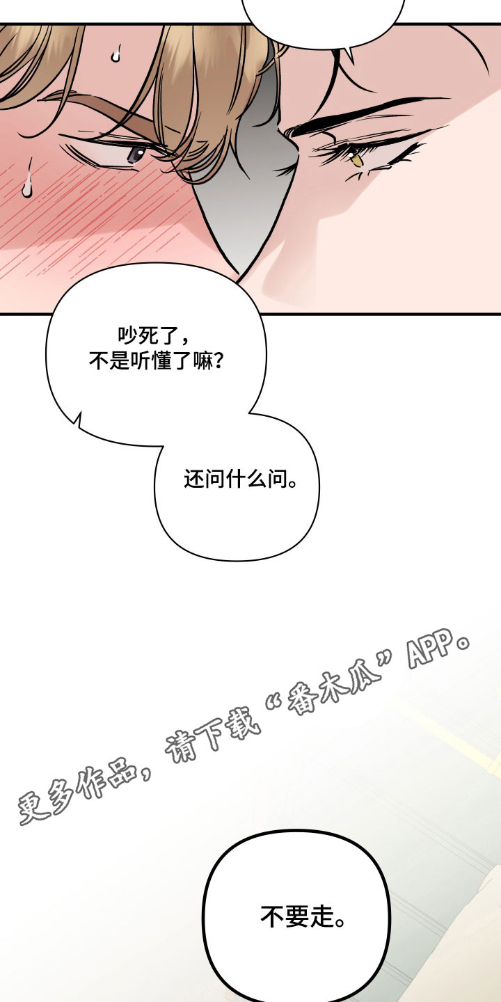 暗金色壁纸漫画,第38章：不要走1图