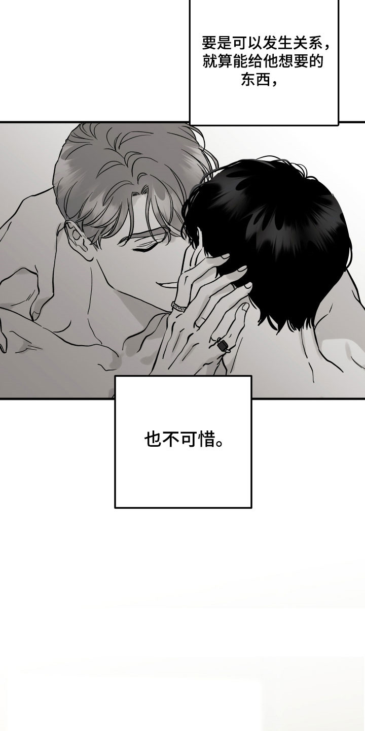 暗金色壁纸漫画,第38章：不要走4图