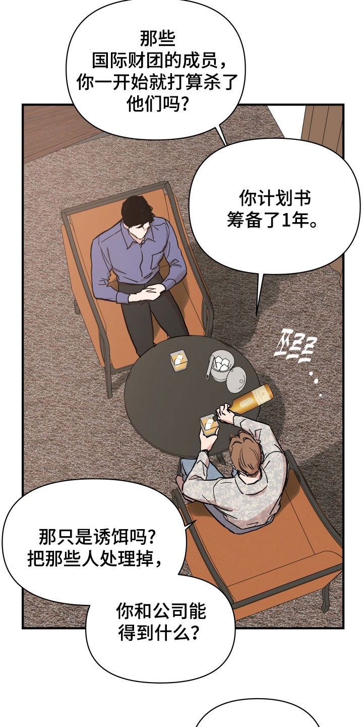 暗金共同体别名漫画,第36章：加了东西2图