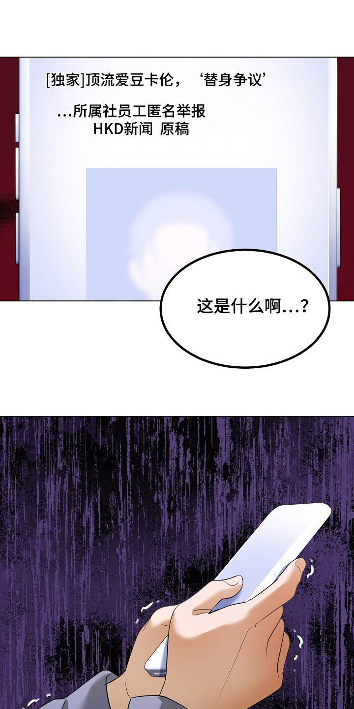 落难公主国语版26集漫画,第59章：替身争议5图