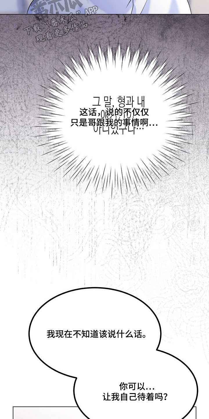 落难千金的春天小说漫画,第58章：告白信4图