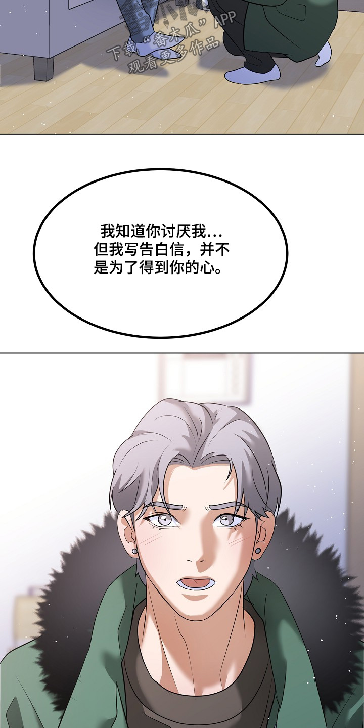 落难千金的春天小说漫画,第58章：告白信2图