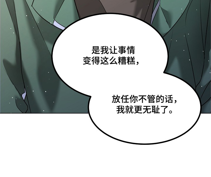 落难千金的春天小说漫画,第58章：告白信3图