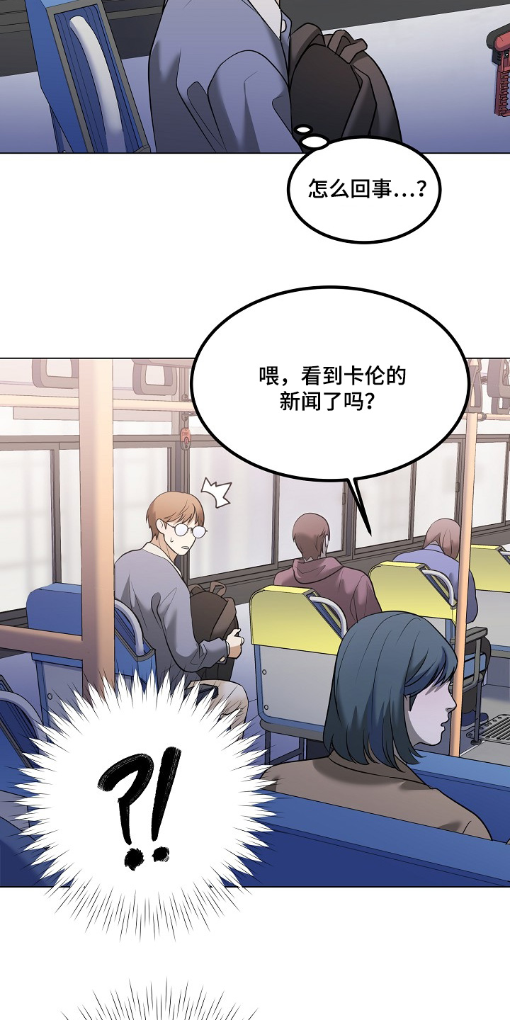 落难公主国语版26集漫画,第59章：替身争议3图