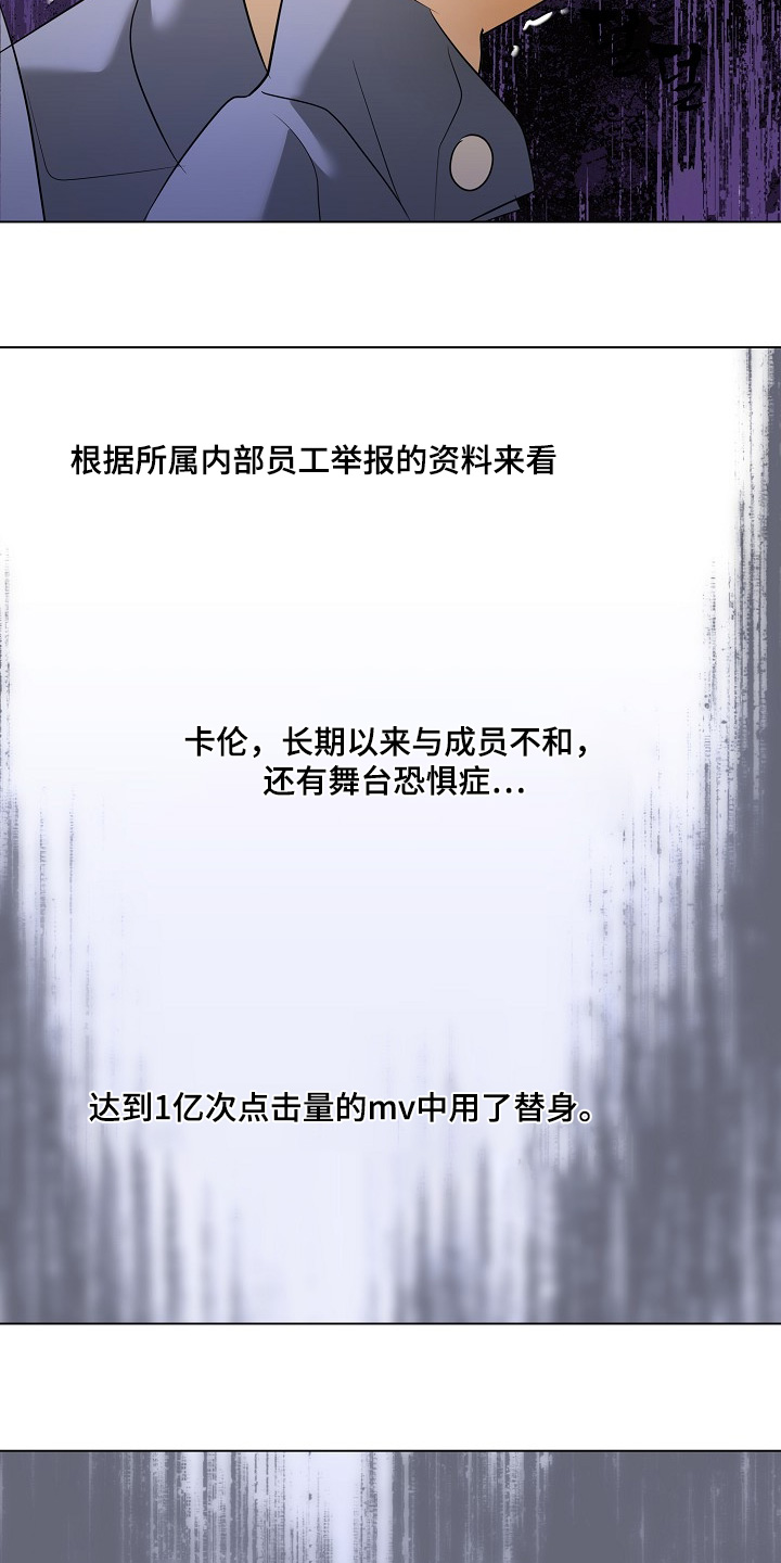 落难公主国语版26集漫画,第59章：替身争议1图