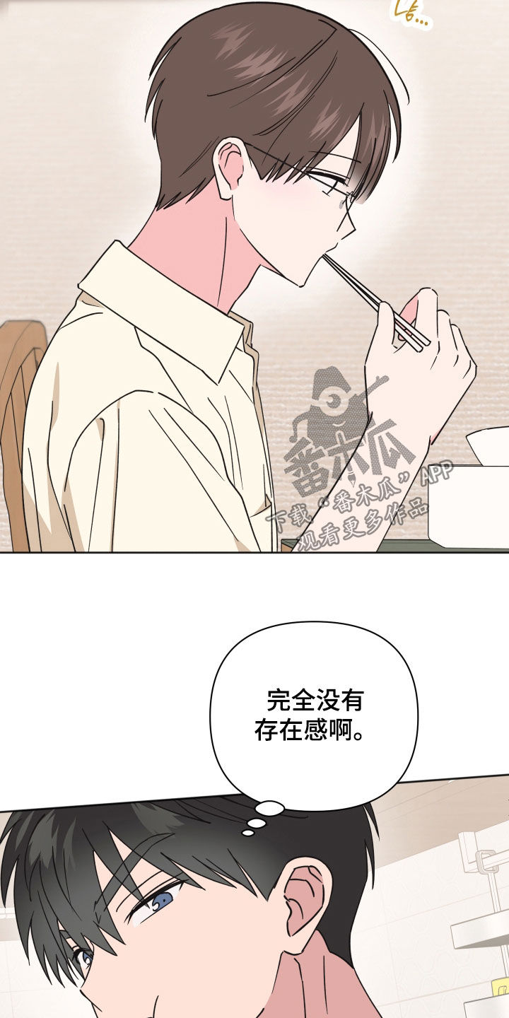 恶戏全集漫画,第37章：没有存在感1图