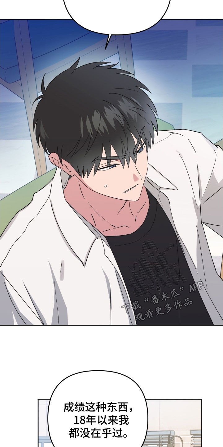 恶戏依存症漫画,第29章：以我为荣5图