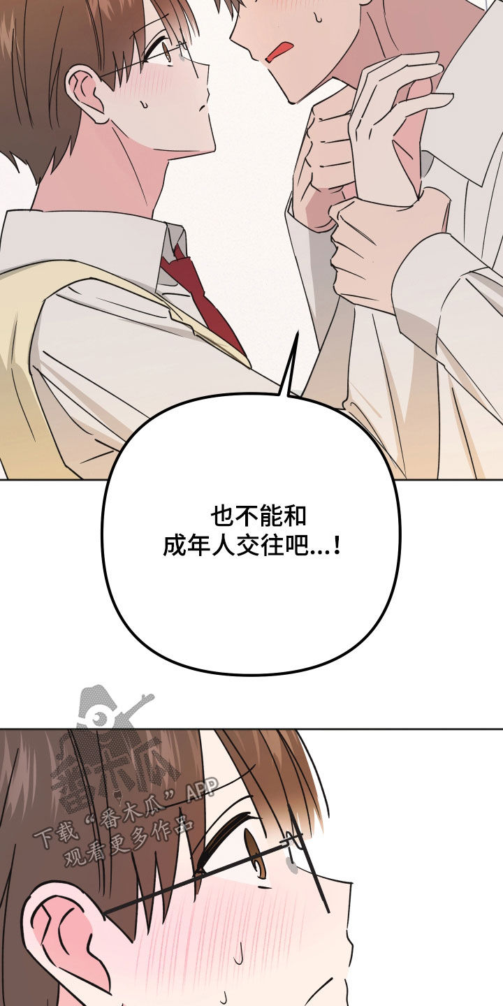 恶戏依存症漫画,第34章：太近了1图