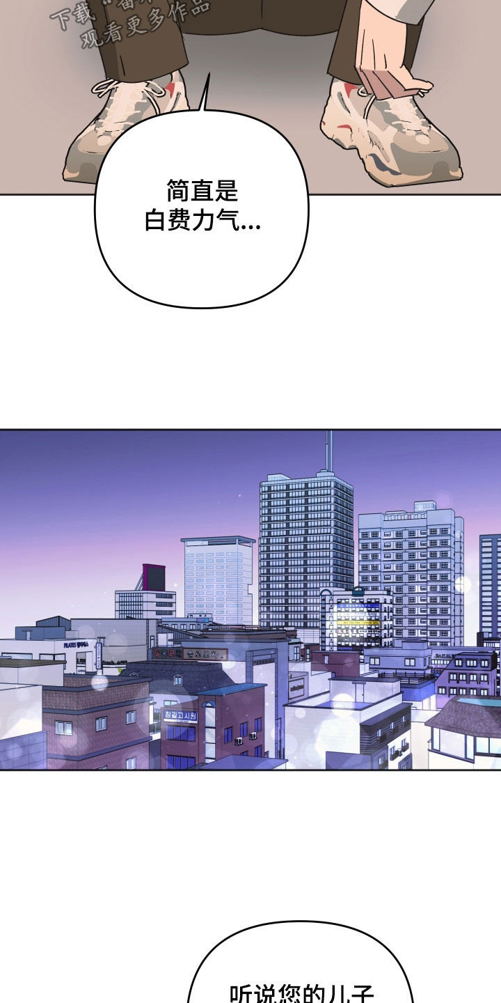 恶戏在线免费观看漫画,第35章：白费力气1图