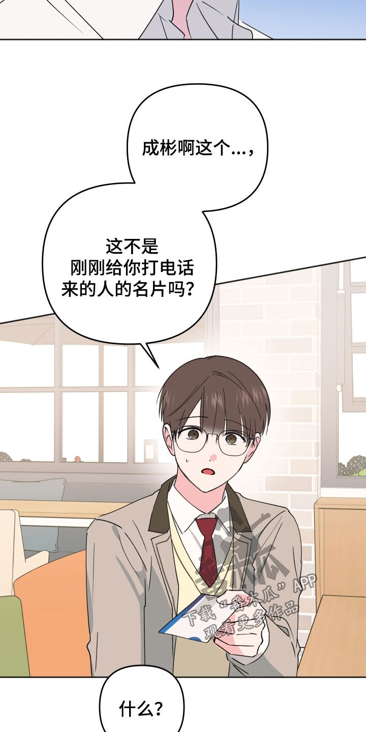 恶戏依存症漫画,第30章：同一个目标5图