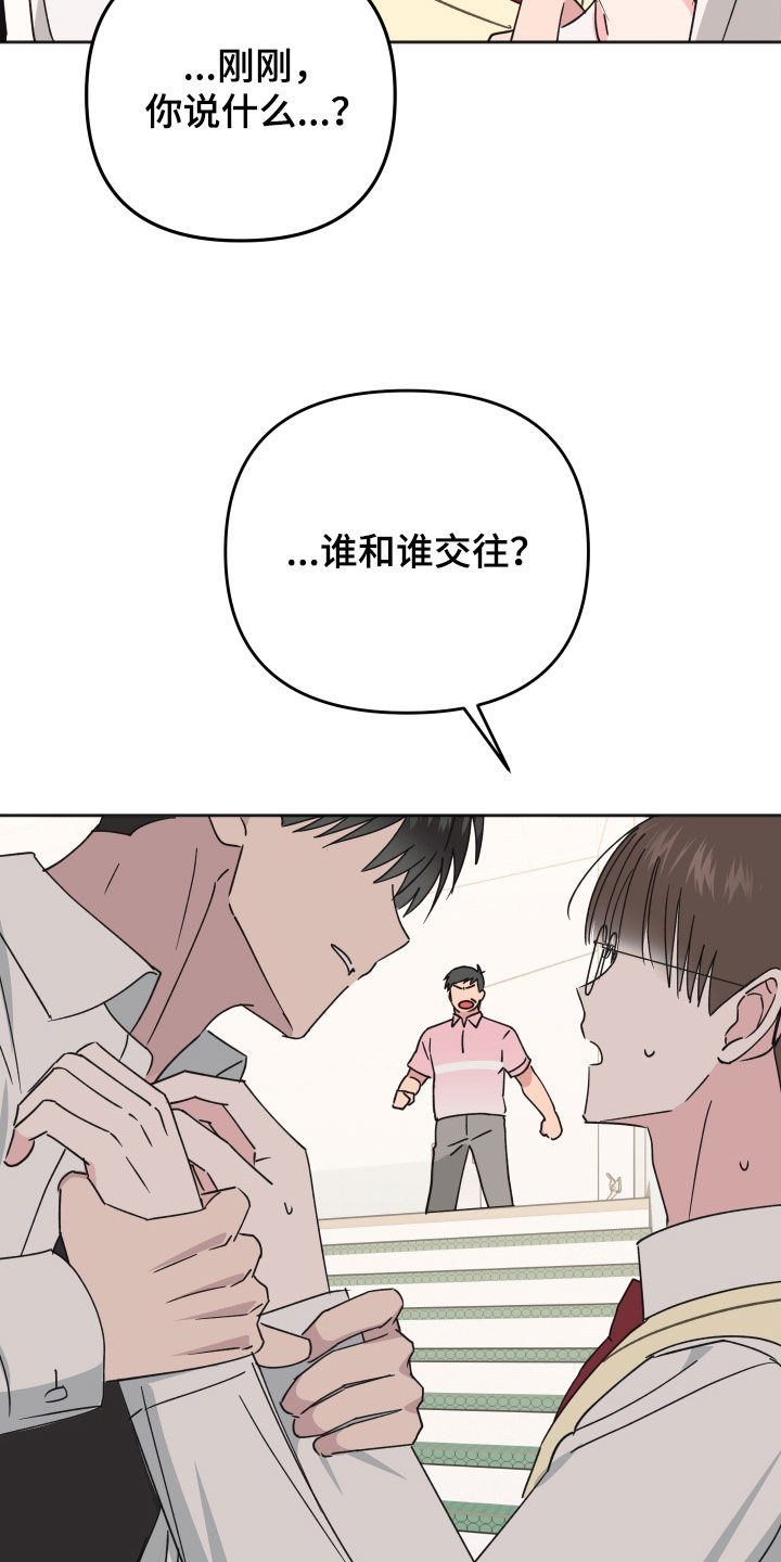 恶戏依存症漫画,第34章：太近了3图