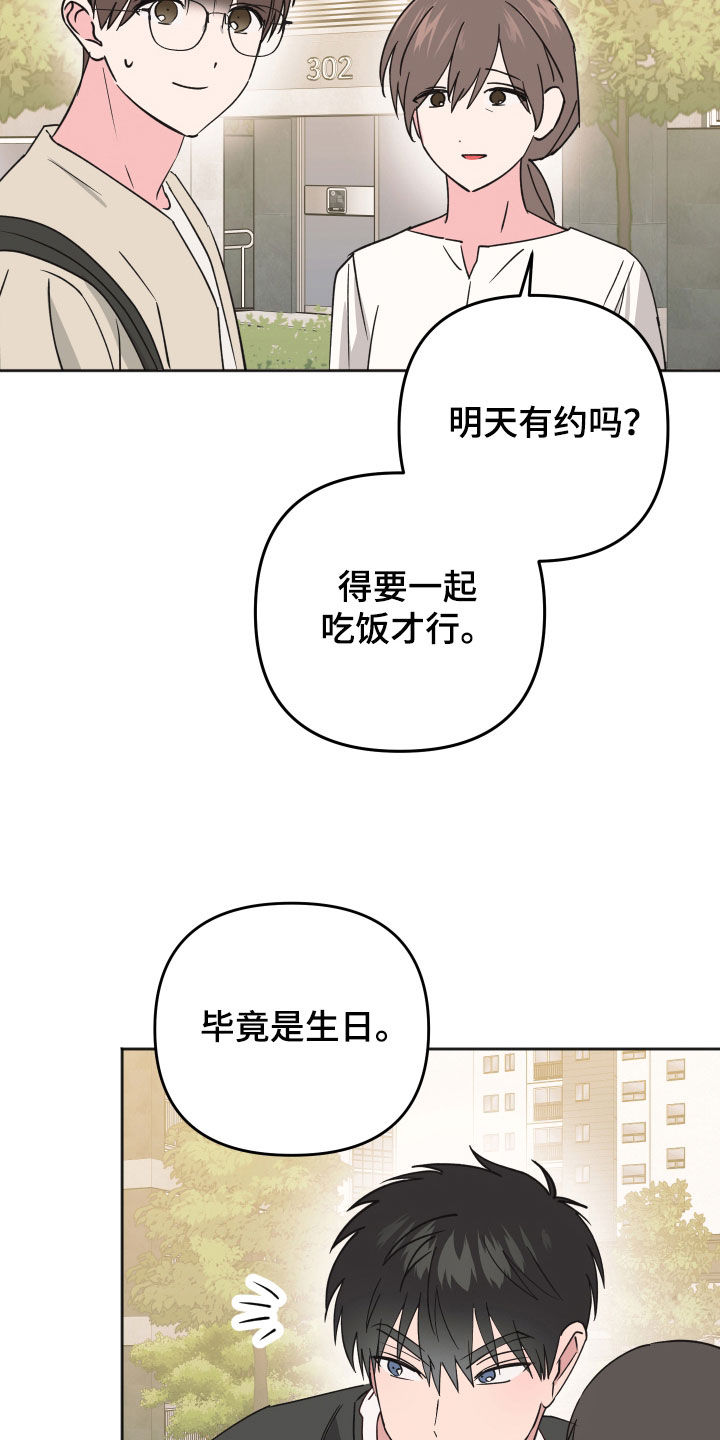 恶戏在线免费观看漫画,第36章：生日1图