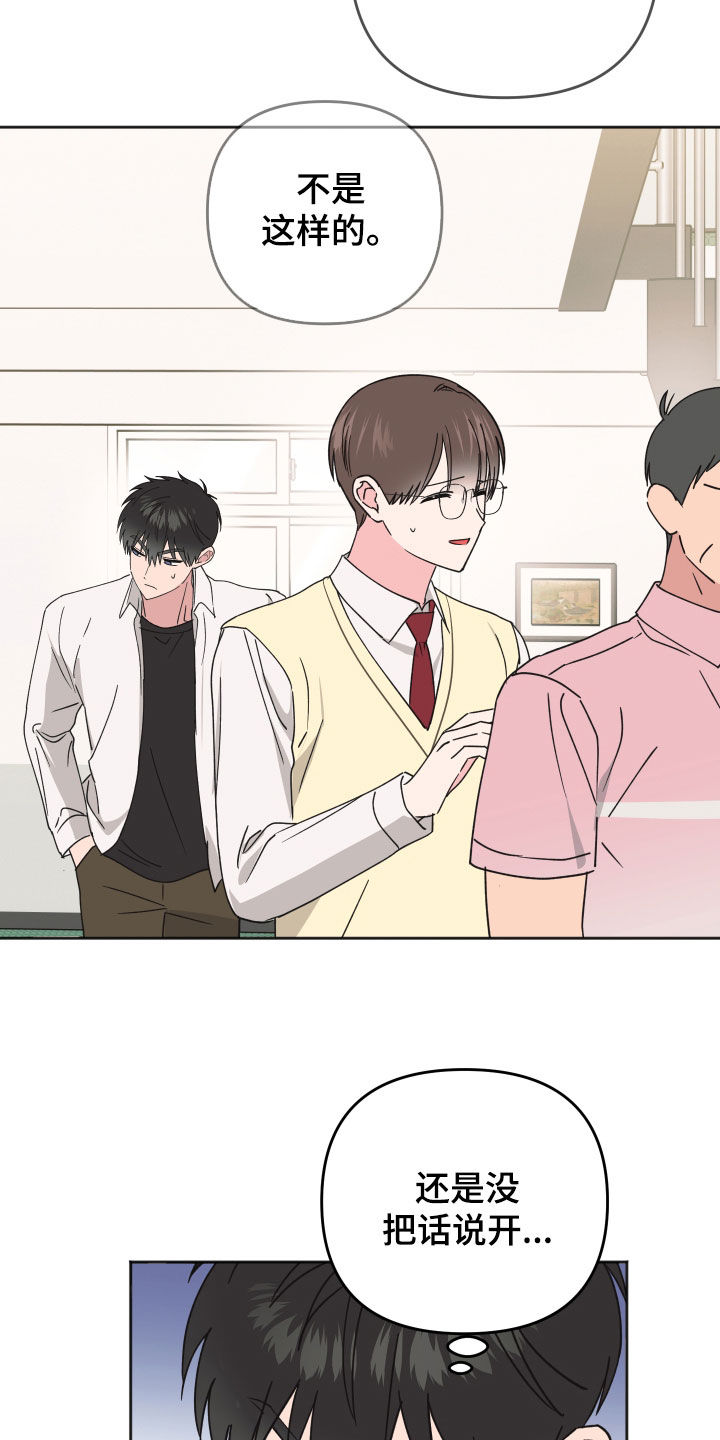 恶戏依存症漫画,第34章：太近了2图