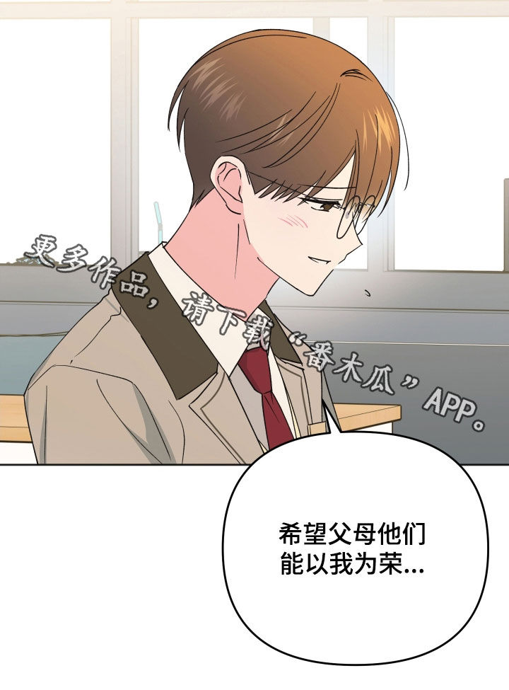 恶戏依存症漫画,第29章：以我为荣1图