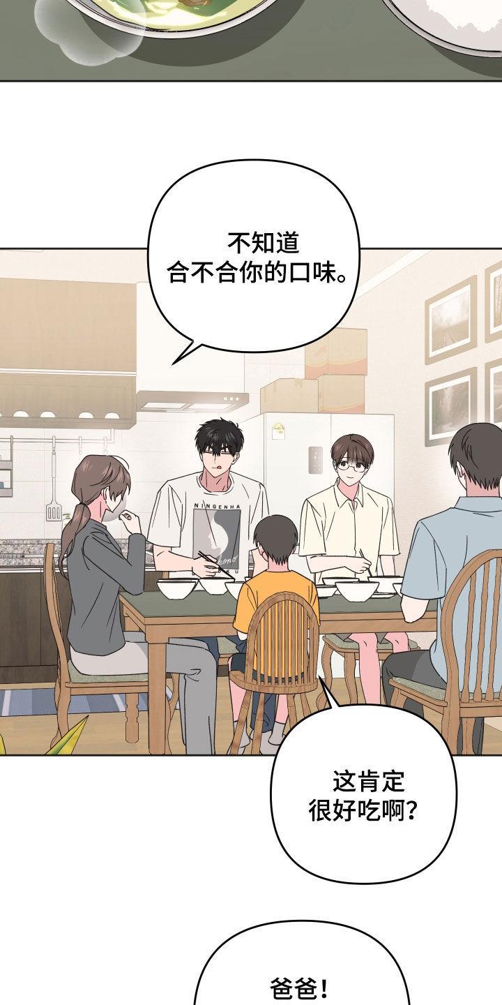 恶戏依存症漫画,第37章：没有存在感4图