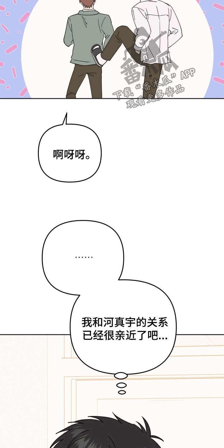 恶戏动漫在线观看完整版漫画,第31章：没什么大不了1图