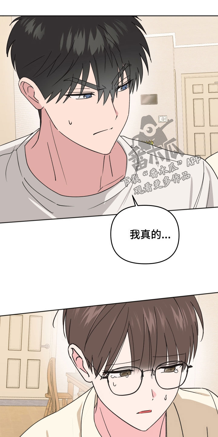 恶戏在线免费观看漫画,第38章：不被爱3图