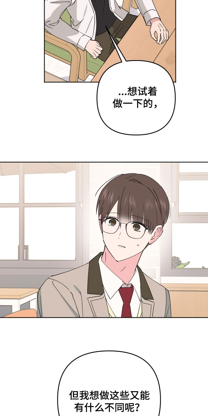 恶戏依存症漫画,第29章：以我为荣4图