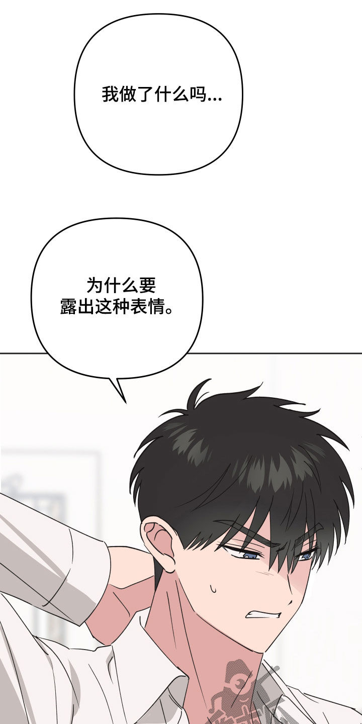 恶戏第二集在线观看漫画,第33章：微妙的气氛2图