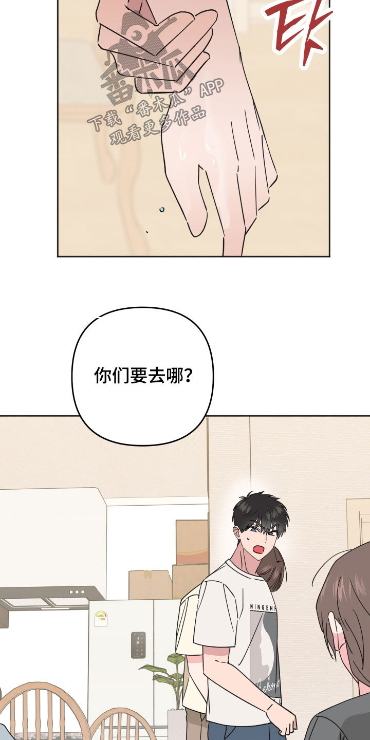 恶戏在线免费观看漫画,第38章：不被爱1图