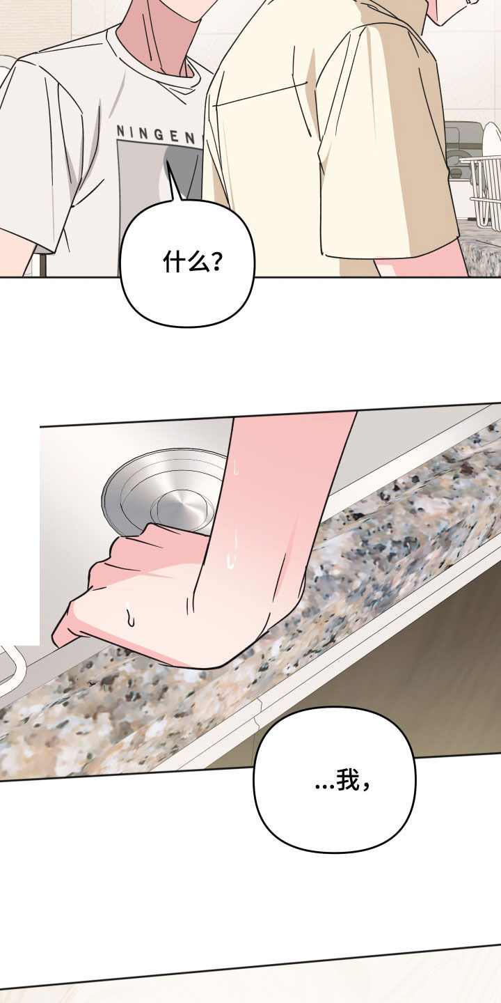 恶戏全集漫画,第38章：不被爱5图