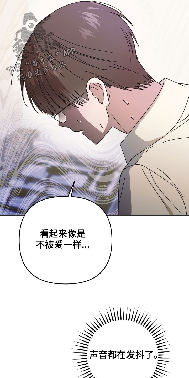 恶戏在线免费观看漫画,第38章：不被爱1图