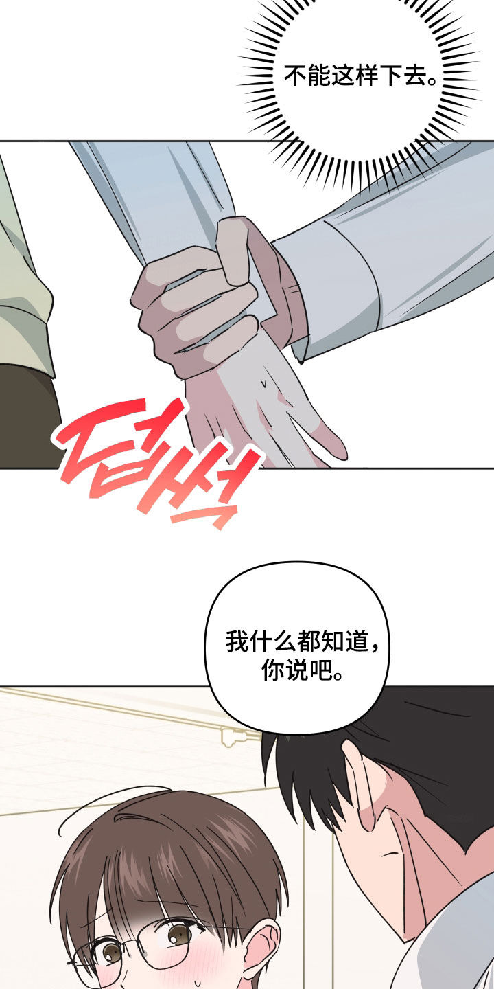 恶戏在线免费观看漫画,第32章：理想型5图