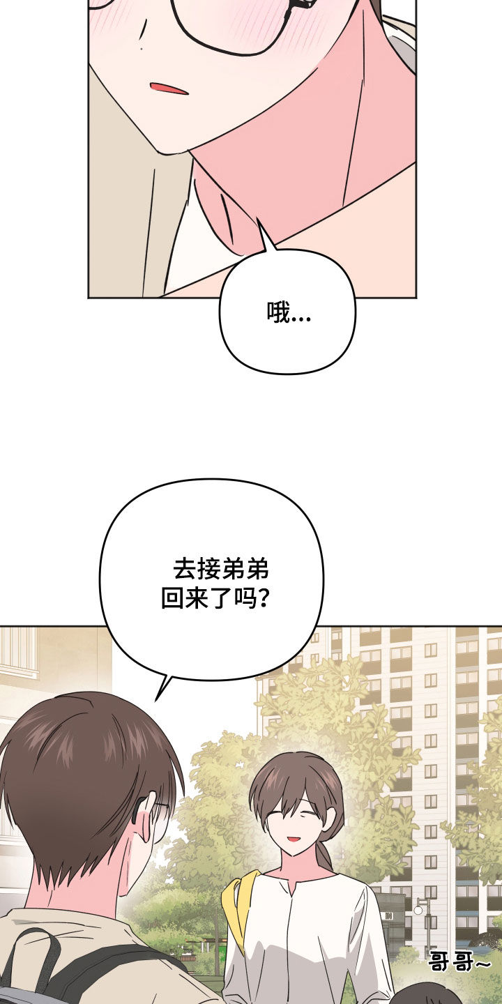 恶戏在线免费观看漫画,第36章：生日4图